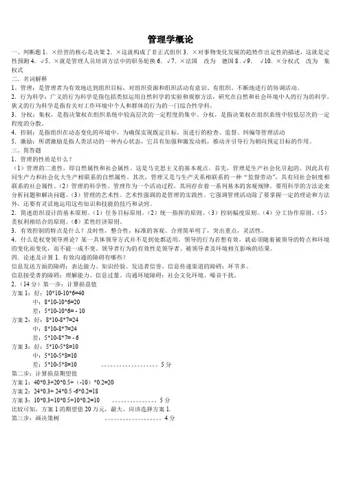 管理学概论参考题及答案