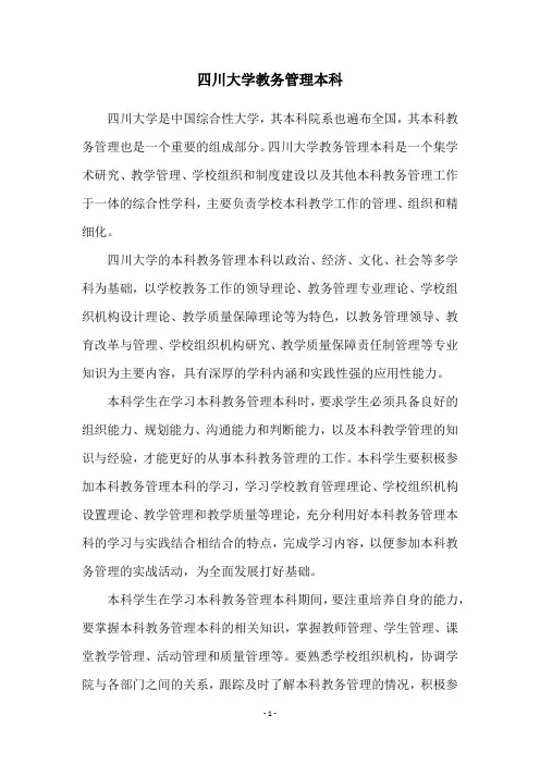 四川大学教务管理本科