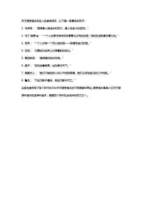 关于理想信念金句