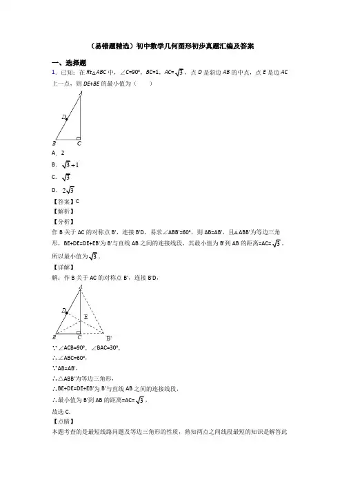 (易错题精选)初中数学几何图形初步真题汇编及答案