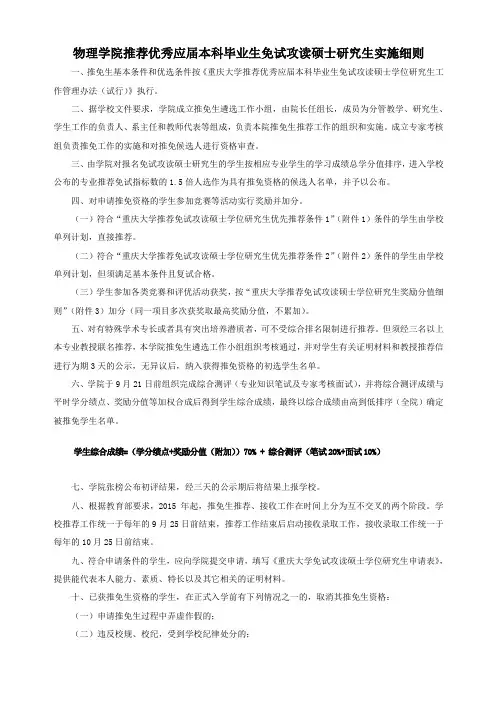 物理学院推荐优秀应届本科毕业生免试攻读硕士研究生实施细则