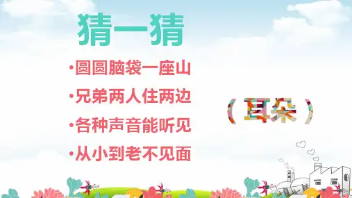 二年级下册科学课件动物的耳朵青岛版