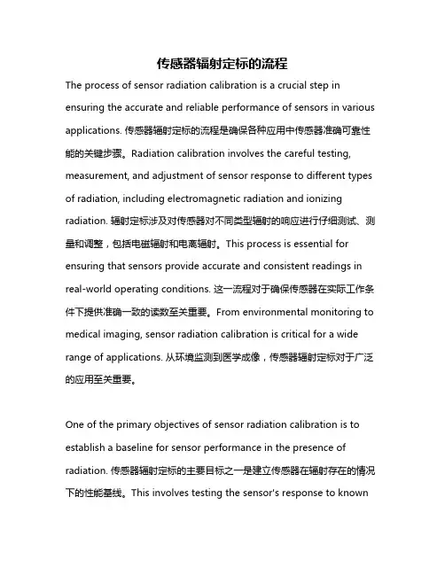 传感器辐射定标的流程