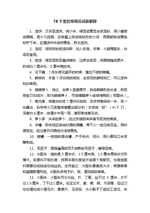 78个烹饪常用名词及解释
