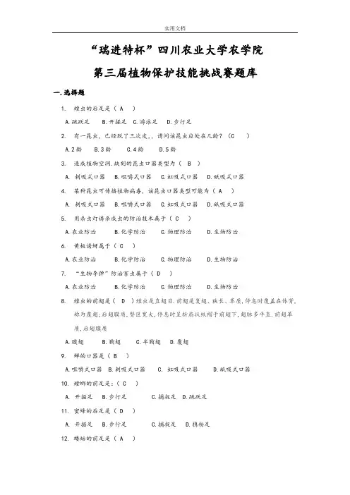 植保初赛题库(4)