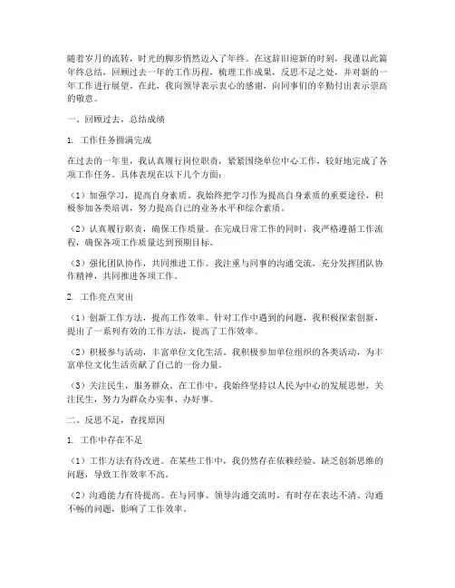 年终总结公文开头
