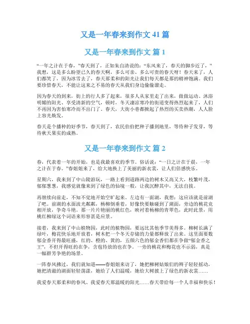 又是一年春来到作文41篇
