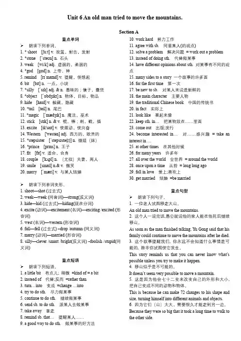 人教版八年级英语下册Unit 6 晨读本