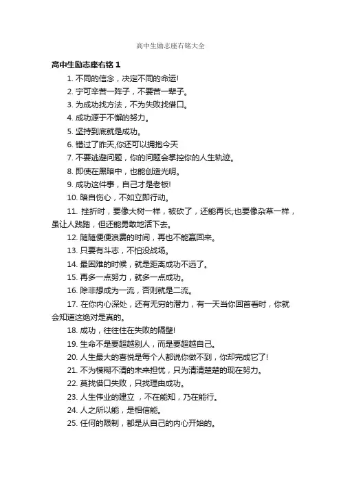 高中生励志座右铭大全