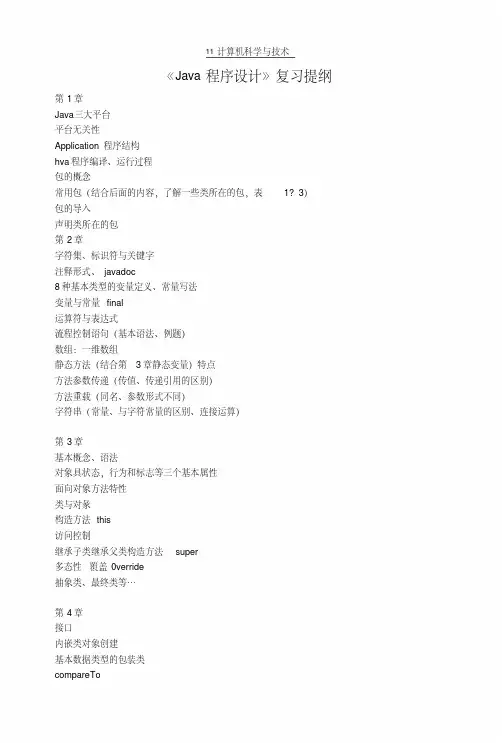 Java程序设计复习.doc