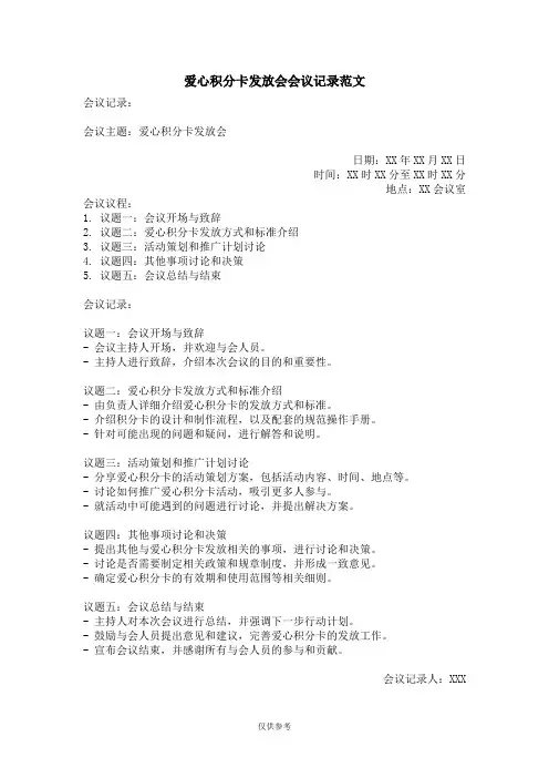 爱心积分卡发放会会议记录范文