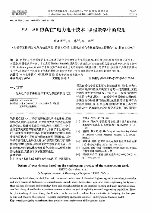MATLAB仿真在“电力电子技术”课程教学中的应用