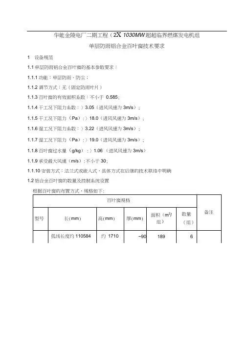单层铝合金百叶窗技术规范