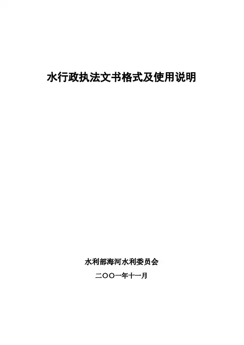 海委水行政执法文书正式