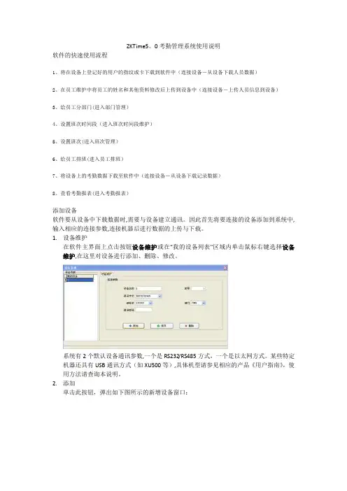 中控ZKTime5.0考勤管理系统使用说明书