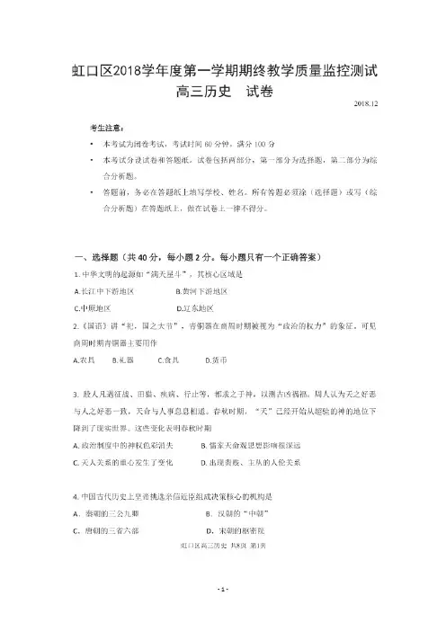 上海市虹口区2019届高三上学期期末教学质量监控历史试题 扫描版含答案