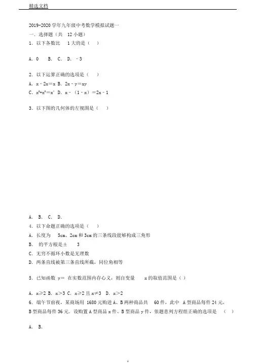 重庆双福育才中学九年级中考数学模拟考试试题一(解析版)