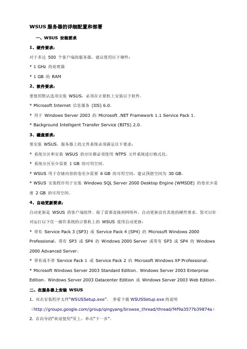 WSUS服务器的详细配置和部署