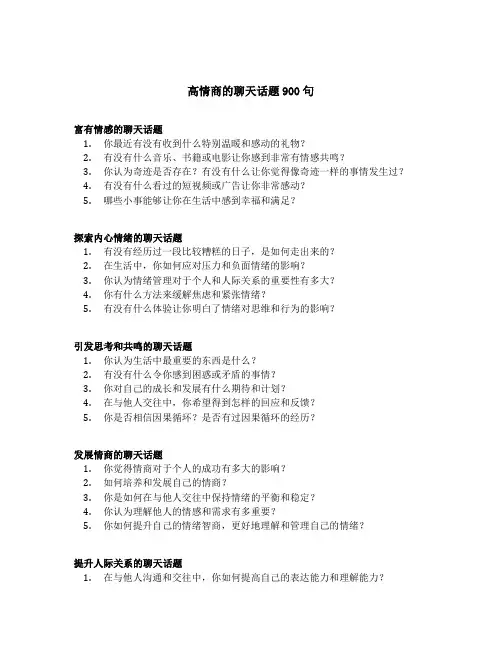 高情商的聊天话题900句