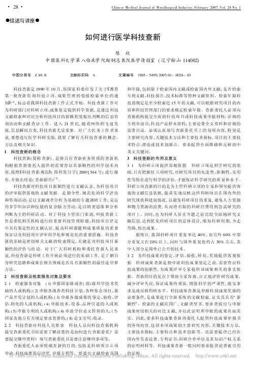 如何进行医学科技查新_陈欣 (2)