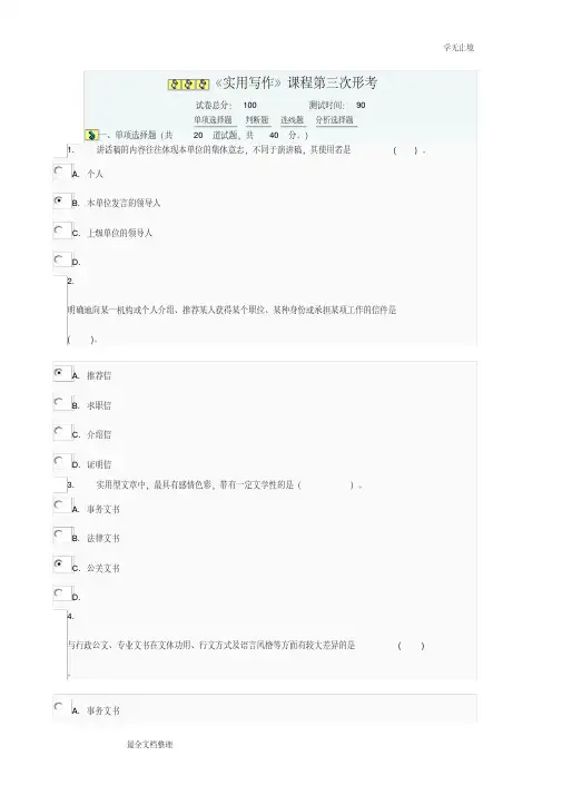 实用写作第三次作业