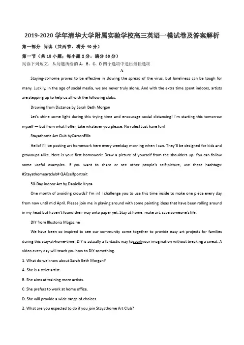 2019-2020学年清华大学附属实验学校高三英语一模试卷及答案解析