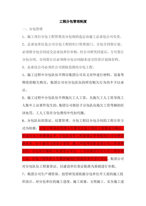 工程分包管理制度