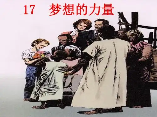 17《梦想的力量》PPT课件