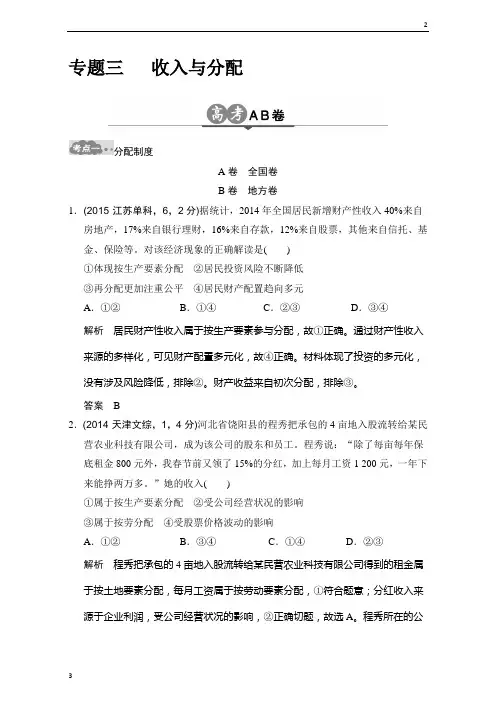 2019届《大高考》高考政治一轮总复习(高考AB卷)：专题3 Word版含解析