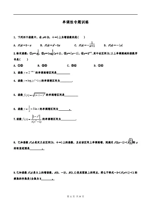 单调性专题训练