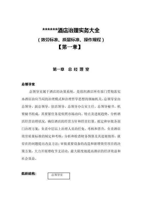 酒店治理实务大全【第一章】