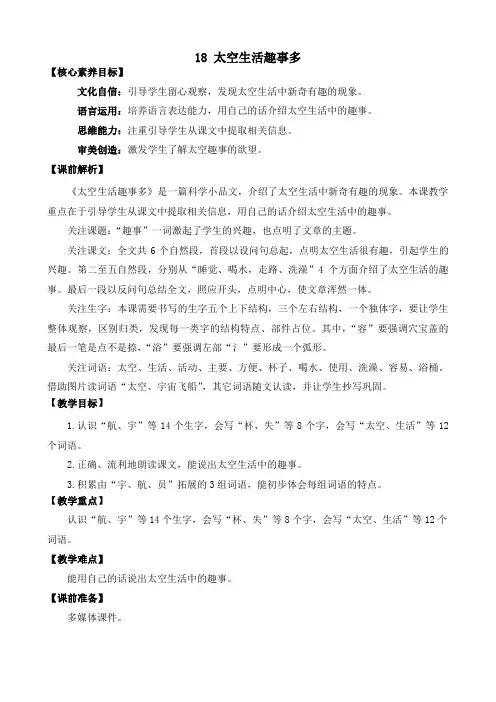 部编版小学语文二年级下册《太空生活趣事多》优质教案