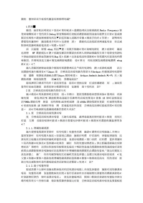 射频电路调试经验及问题分析