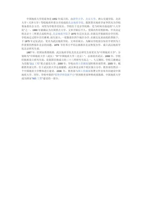 中国地质大学武汉和北京的联系