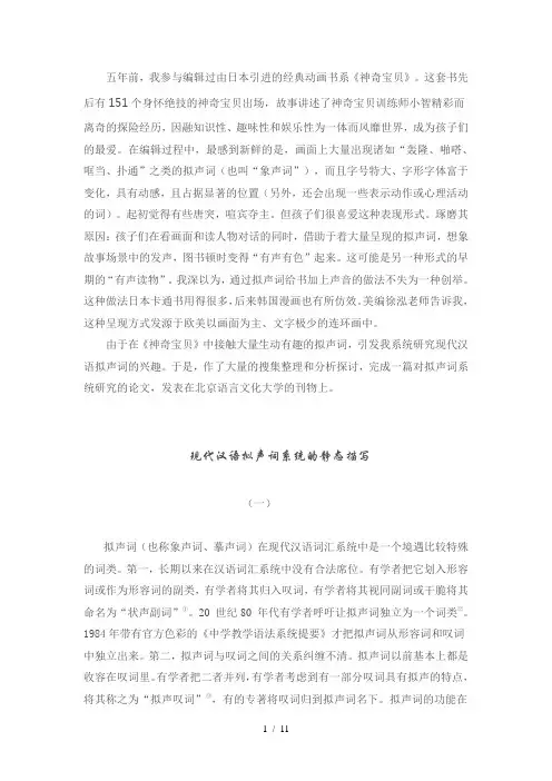 拟声词