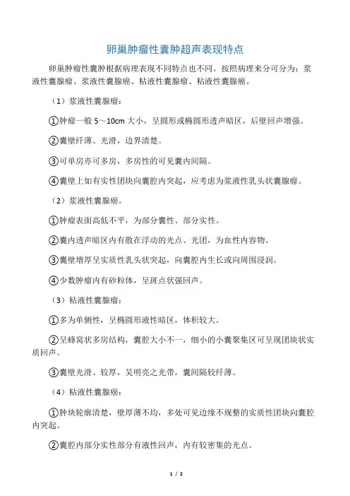 卵巢肿瘤性囊肿超声表现特点 