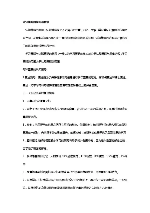 认知策略的学习与教学