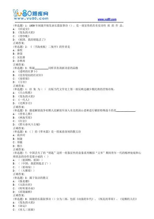 东师《中国当代文学作品选》18秋在线作业2(满分)