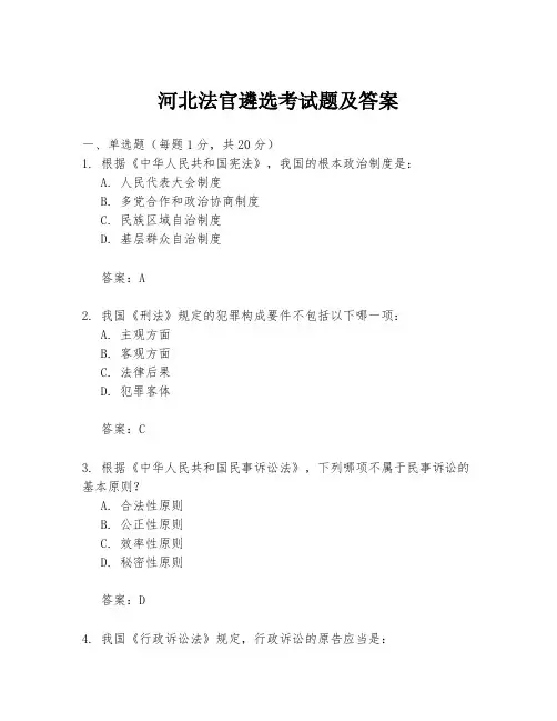 河北法官遴选考试题及答案