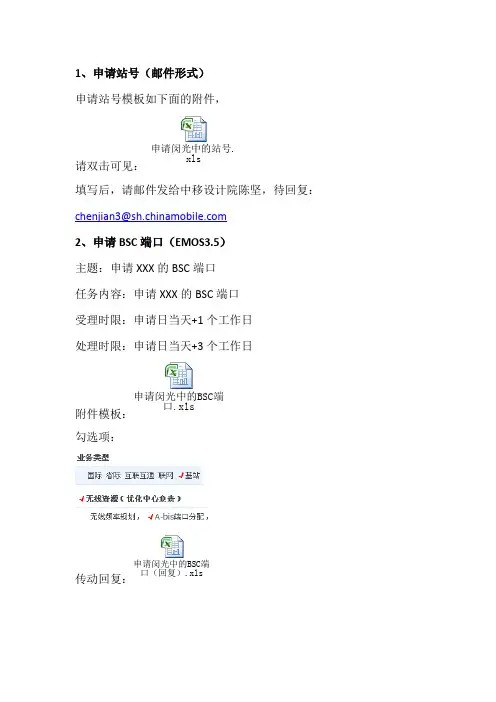 开站申请流程