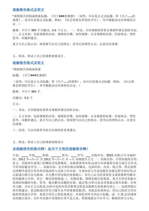 观察报告格式及范文_
