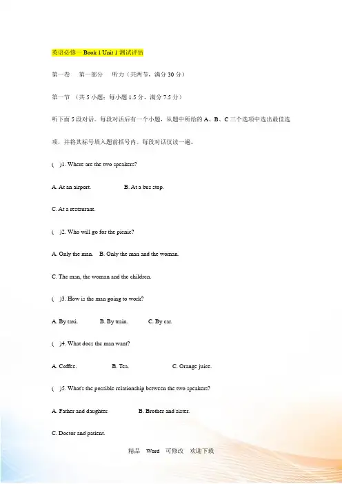人教新课标高一英语必修一 Unit 1单元测试评估