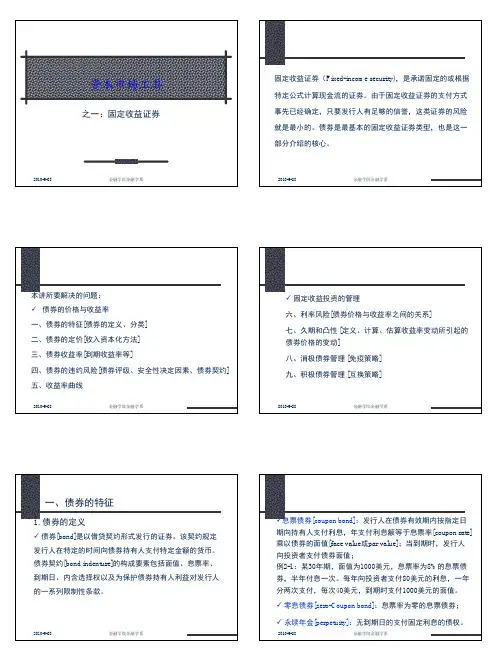 第二讲 固定收益证券(讲义)