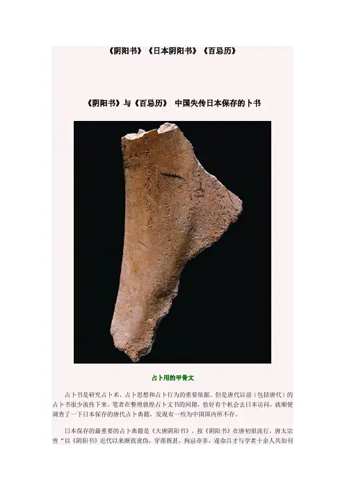 《阴阳书》《日本阴阳书》《百忌历》