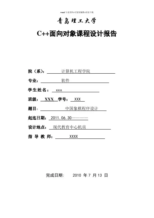 中国象棋课程设计