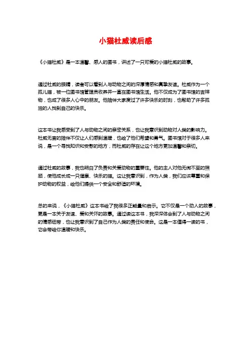 小猫杜威读后感