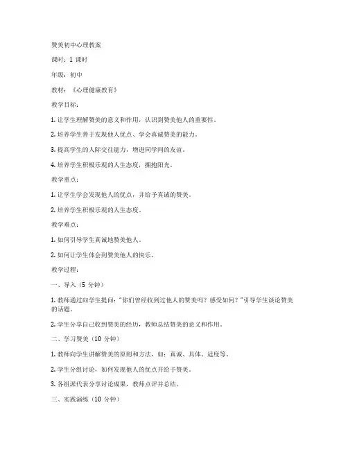赞美初中心理教案