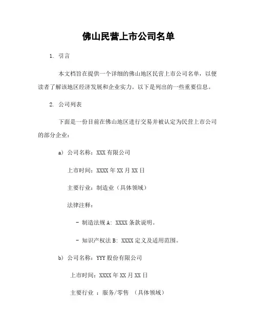 佛山民营上市公司名单