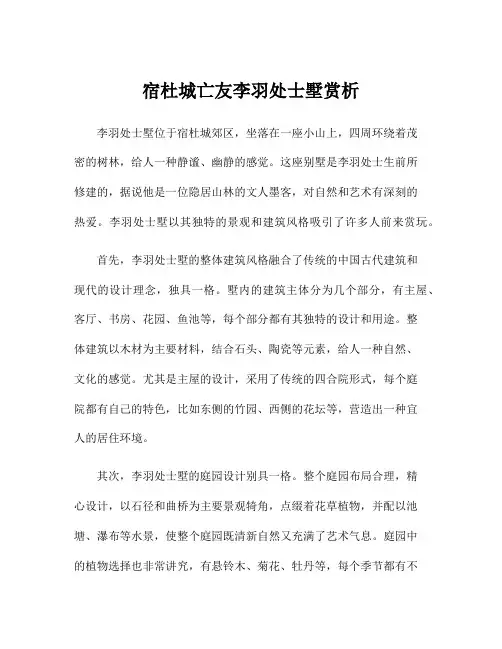 宿杜城亡友李羽处士墅赏析