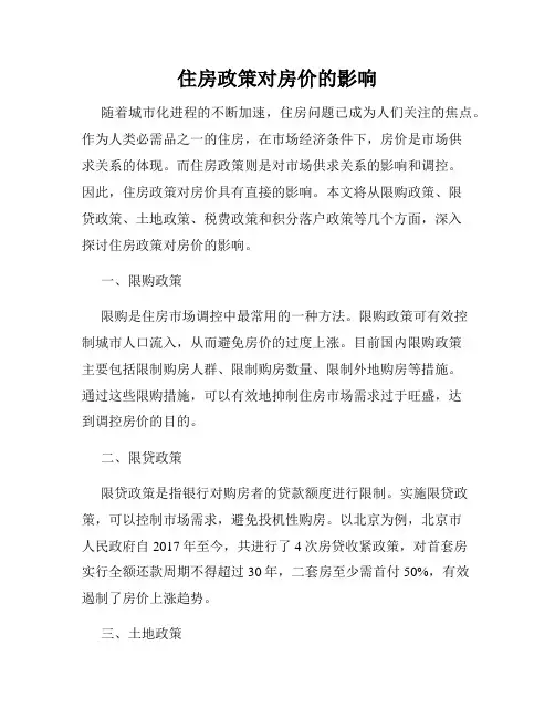 住房政策对房价的影响
